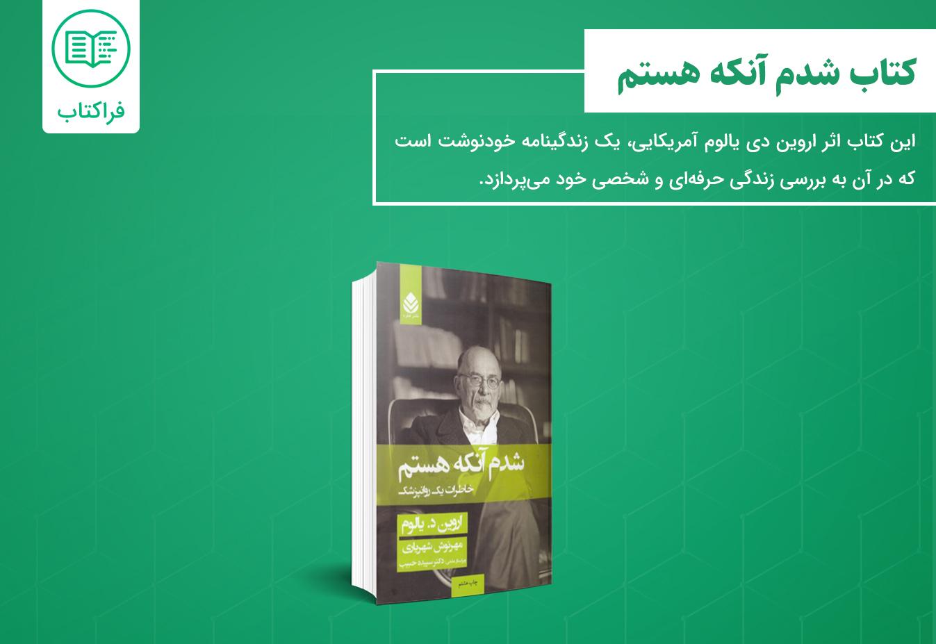 خرید کتاب شدم آنکه هستم